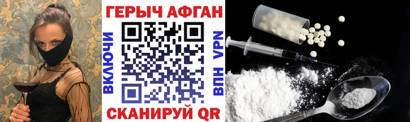 ГЕРОИН афганец  Купить  Горячий Ключ 